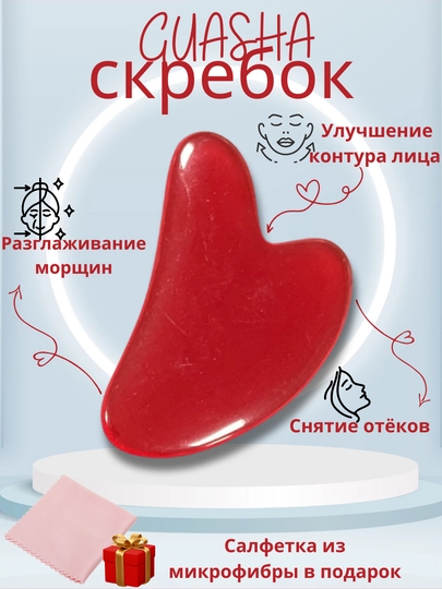 Гуаша, скребок гуаша, массажер для лица гуаша - 