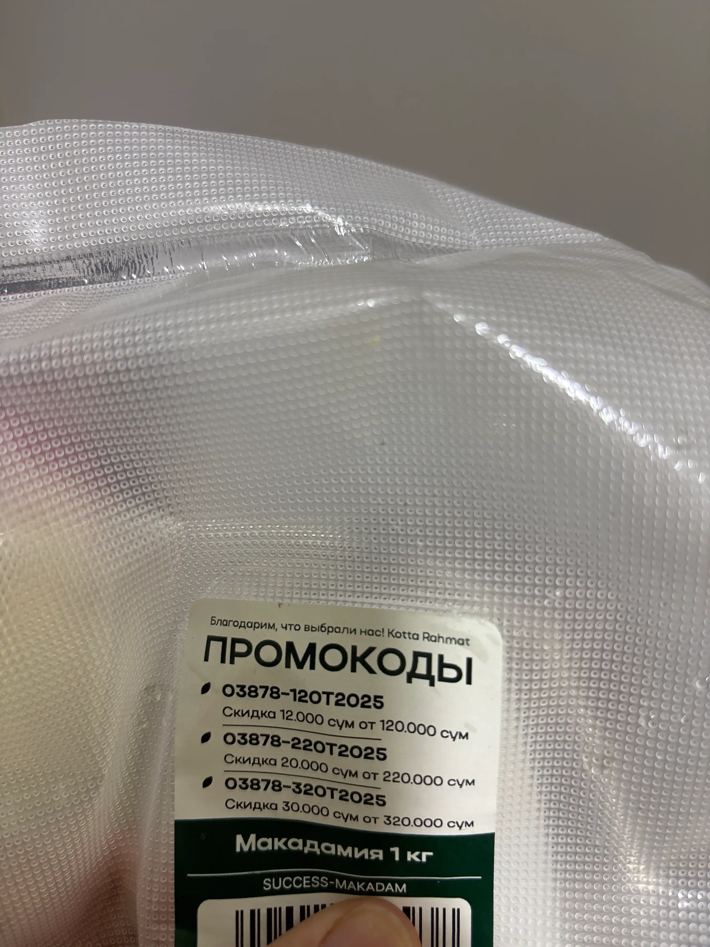 Орех Макадамия, 1 кг