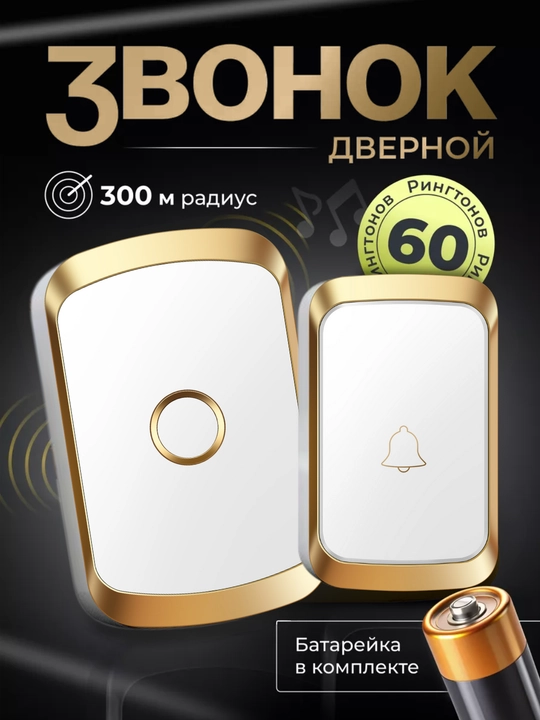Беспроводной дверной звонок, радио антенна, декор для дома, без кабелей - 
