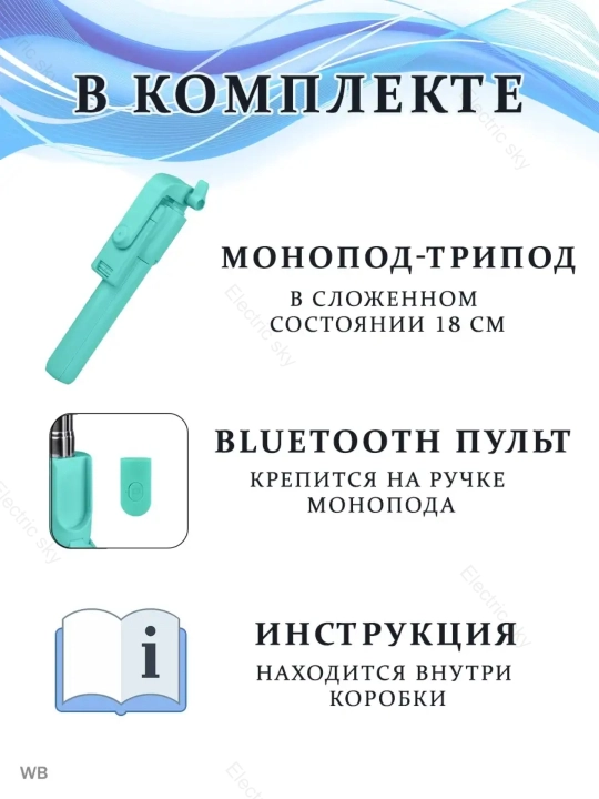 Штатив для телефона, селфи палка монопод, трипод с пультом