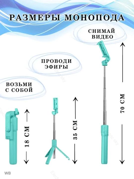 Штатив для телефона, селфи палка монопод, трипод с пультом