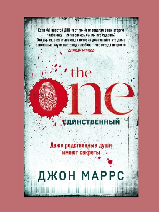The One, Yedinstvenniy - 