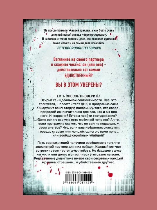 The One, Yedinstvenniy