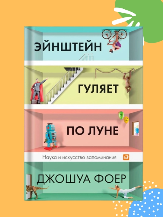 Eynshteyn gulyayet po Lune, Dzhoshua Foyer - 