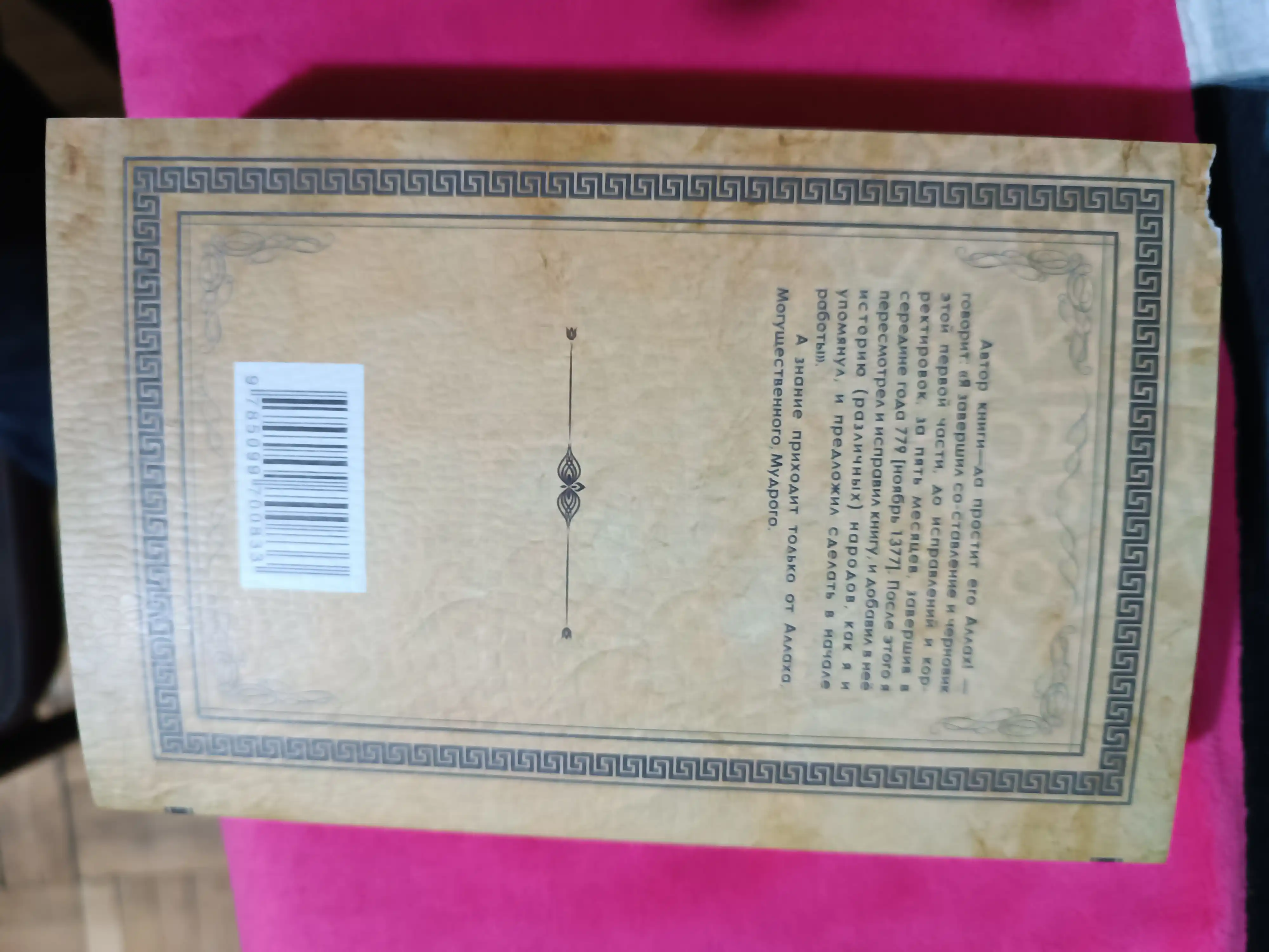 Muqaddima Ibn Xaldun
