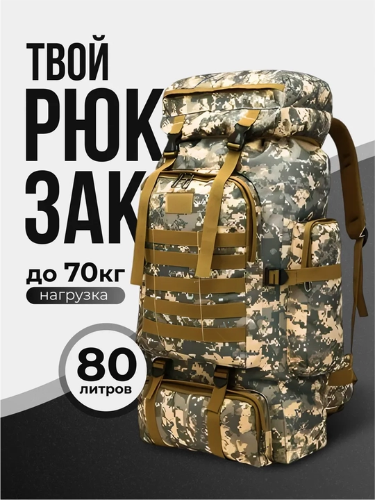 Sayohatlar uchun sumka - hajmi 80 litr - 
