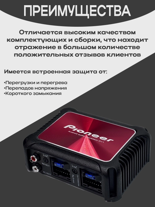 Andiroid-monitor uchun ovozni kuchaytirgich Pioneer D11