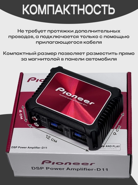 Andiroid-monitor uchun ovozni kuchaytirgich Pioneer D11
