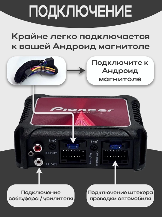 Andiroid-monitor uchun ovozni kuchaytirgich Pioneer D11