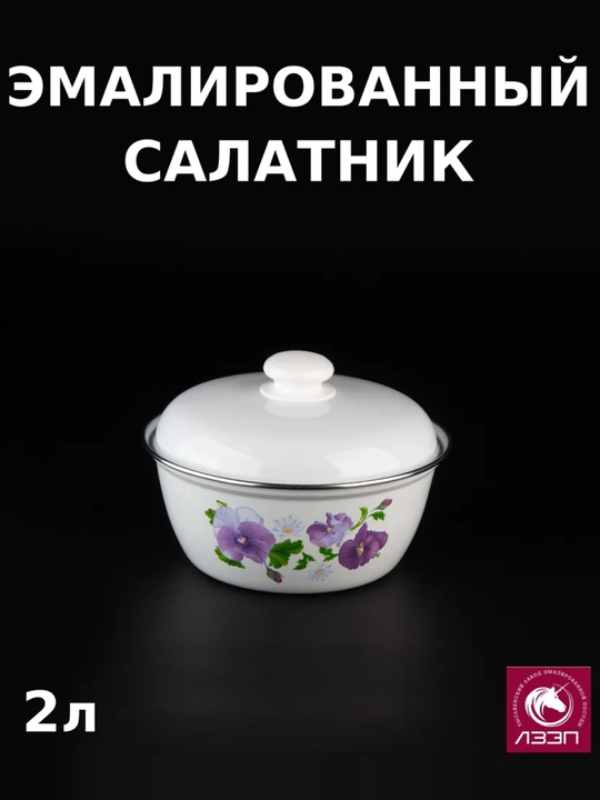 Emal qilingan salat idishi