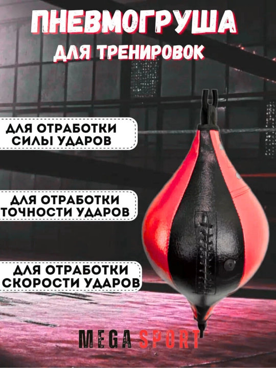 Боксерская груша для тренировок