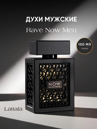 Парфюмерная вода Now Rave, для мужчин, 100 мл