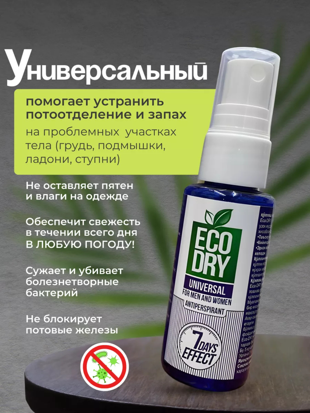 Antiperspirant sprey Eco Dry Universal, terlashga qarshi samarali vosita, 35 ml