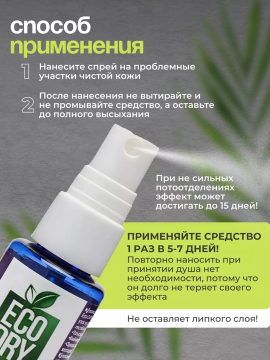 Antiperspirant sprey Eco Dry Universal, terlashga qarshi samarali vosita, 35 ml