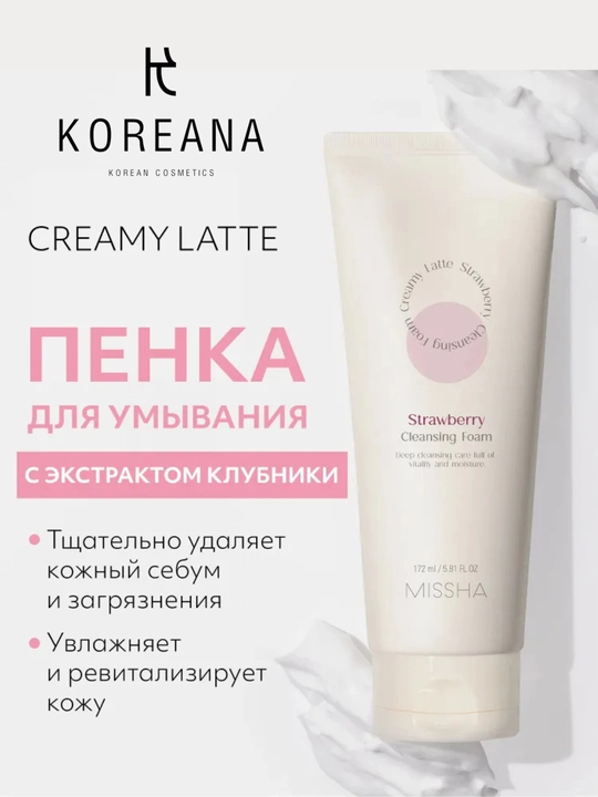 Missha Очищающая пенка для лица Creamy Latte Strawberry, 172 мл - 