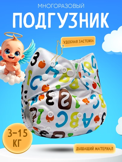 Многоразовые подгузники с 3 х слойным вкладышем