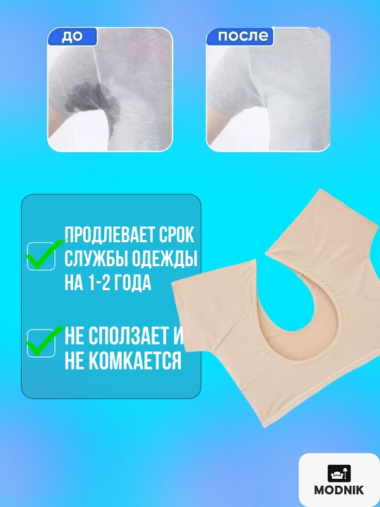Прокладки для подмышек, защита от пота и пятен на одежде, майка от пота многоразовый - 