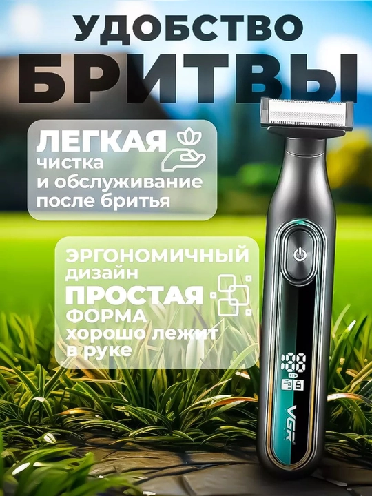 Триммер для ухода за лицом, электрическая бритва