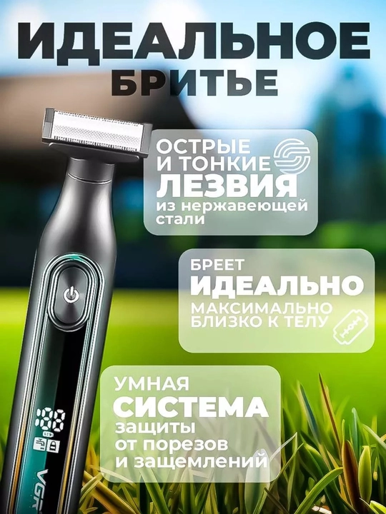 Триммер для ухода за лицом, электрическая бритва