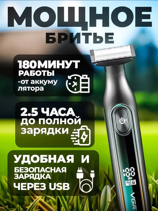 Триммер для ухода за лицом, электрическая бритва