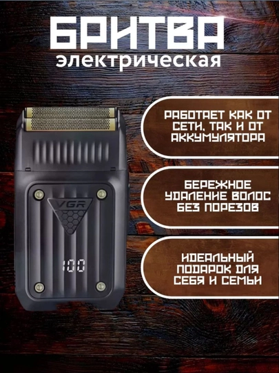 Электробритва VGR V-363 триммером, беспроводной — BRITVA-00607-ЧЕРН