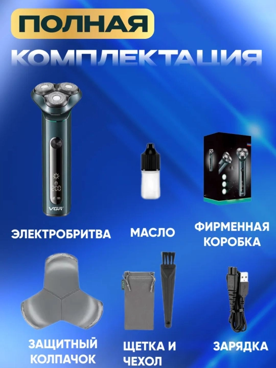 Электробритва VGR V-310, триммер беспроводной, портативный