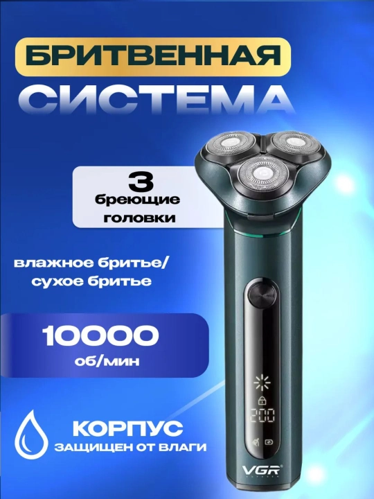 Электробритва VGR V-310, триммер беспроводной, портативный