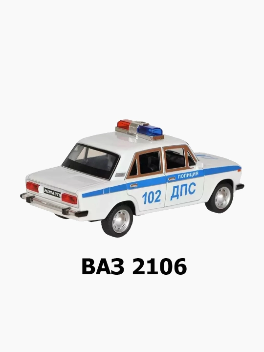 Машинка игрушка "Лада Жигули Ваз2106", полиция с эффектами 1:24