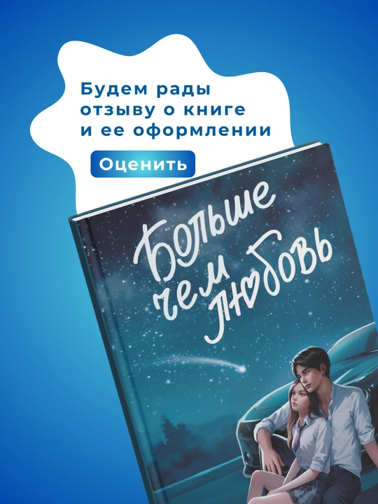 Навсегда в моём сердце, Больше чем любовь, Ники Сью