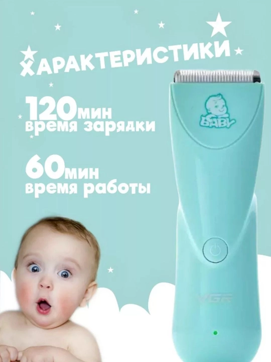 Детская машинка для стрижки волос V-150