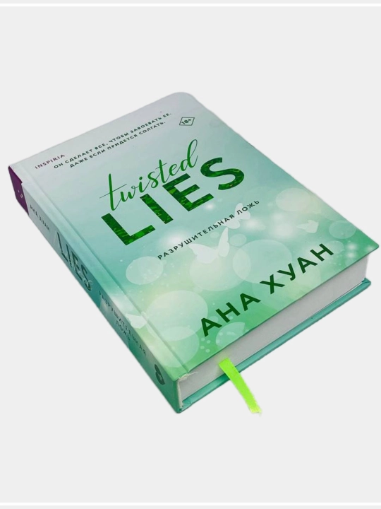 Razrushitelnaya loj TWISTED LIES, Ana Xuan 18+