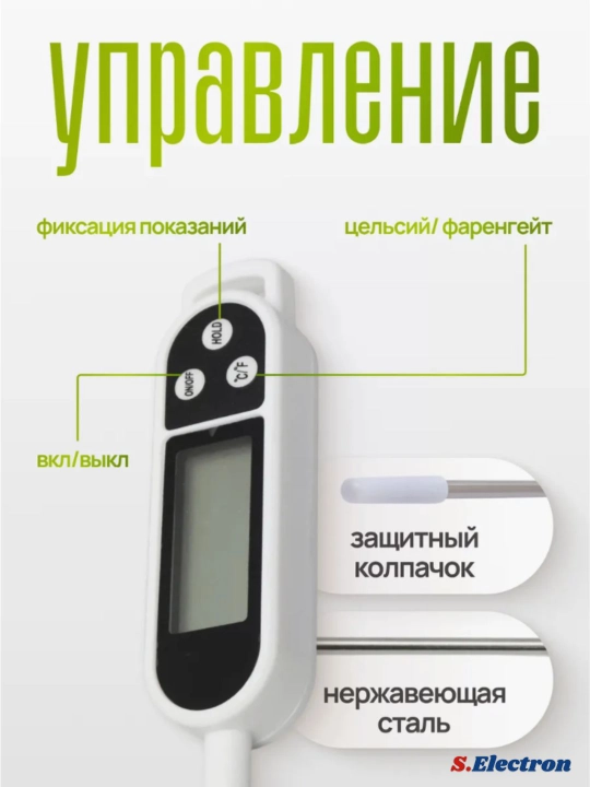 Tермометр градусник TP300, с иглой щупом, влагозащищенный