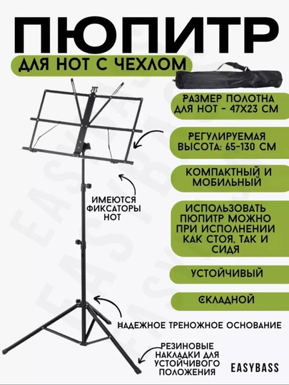 Складной пюпитр для нот с чехлом — MCWORLD-PYUPITR