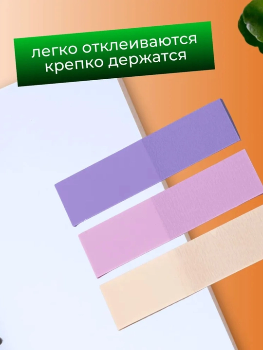 Стикеры для заметок: для студентов, преподавателей и читателей