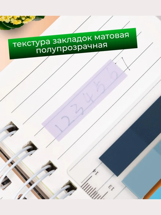 Стикеры для заметок: для студентов, преподавателей и читателей