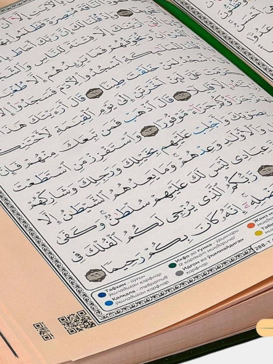 Tajvidli Qur'oni Karim 17/24