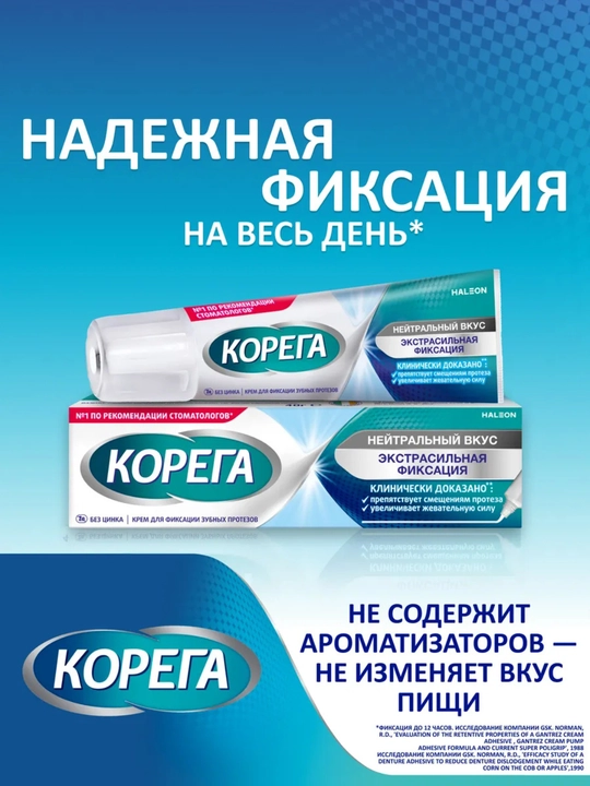 КОРЕГА, Крем для фиксации зубных протезов, нейтральный вкус, 40 г - 
