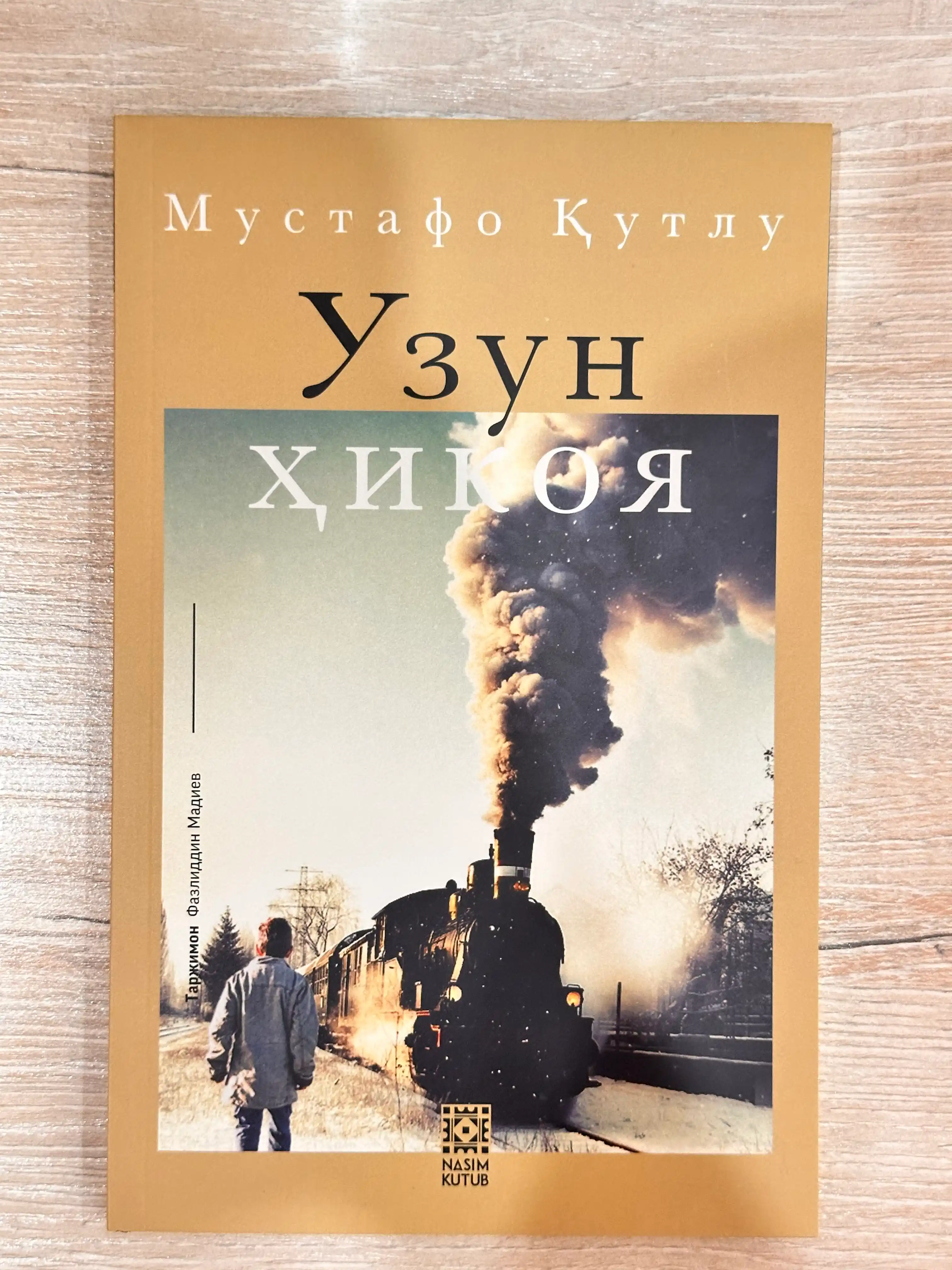 Узун хикоя