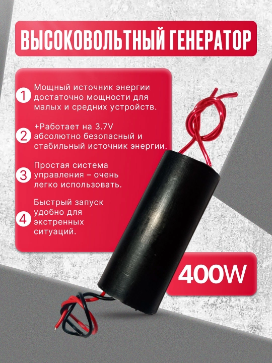 Высоковольтный генератор высокого напряжения 800кВ, 400кВ, 200кВ