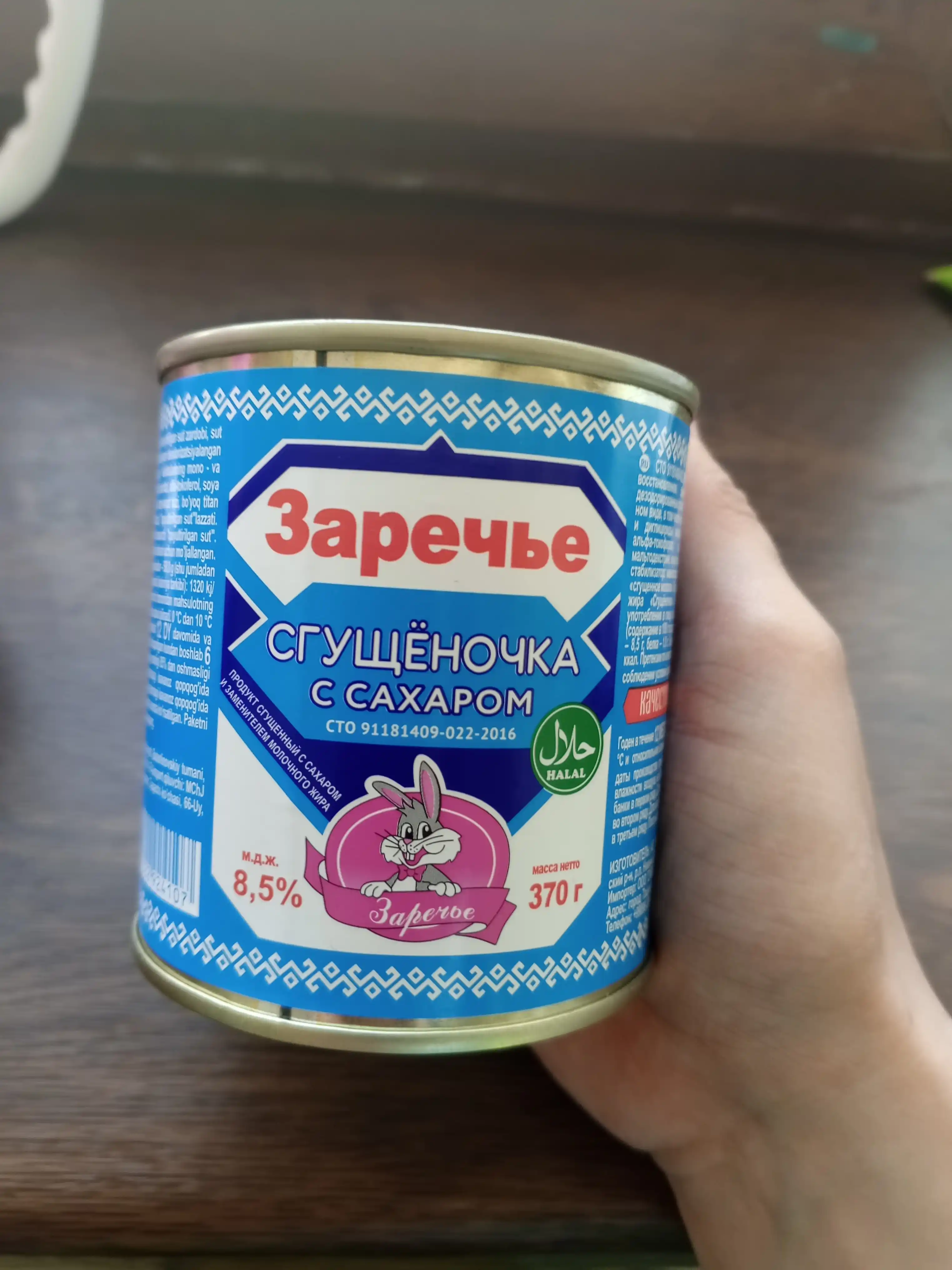 Сгущенка Заречье молокосодержащая 8,5% жира, 370 гр, жестяная банка, Россия