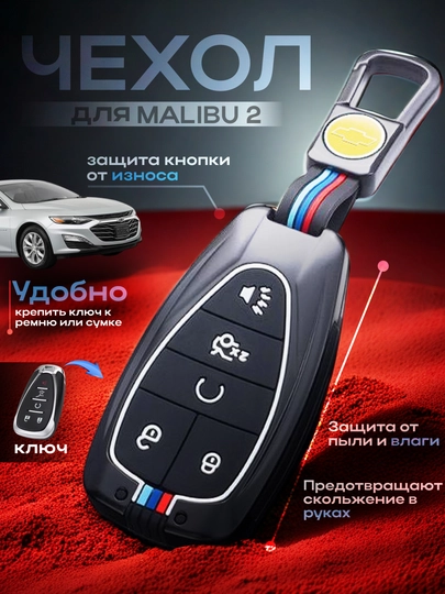 Металлический чехол для ключа автомобилей Cobalt Malibu 2 Equinox Onix Tracker 1-2 — AUTOAKS-QORA-CЕРМЕЛ