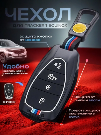 Металлический чехол для ключа автомобилей Cobalt Malibu 2 Equinox Onix Tracker 1-2 — AUTOAKS-QORA-СЕРМЕТ