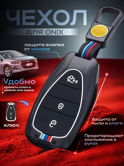 Металлический чехол для ключа автомобилей Cobalt Malibu 2 Equinox Onix Tracker 1-2 — AUTOAKS-QORA-УГОЛЬН