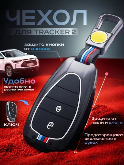 Металлический чехол для ключа автомобилей Cobalt Malibu 2 Equinox Onix Tracker 1-2 — AUTOAKS-QORA-ЧЕРН