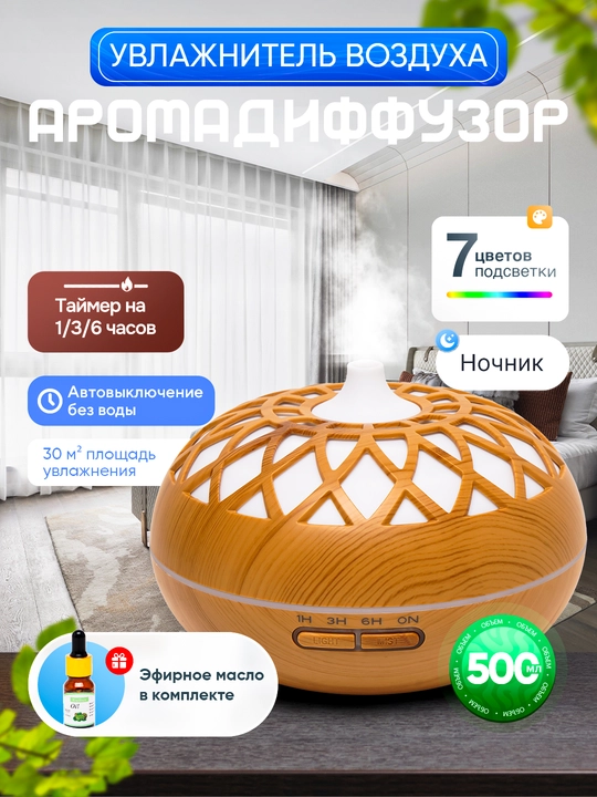 Havo namlagich, uy va ofis uchun, yoritgichli uvlajnitel, efir moyi sovg'a - 