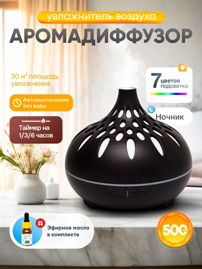 Увлажнитель воздуха, ночник для дома и офиса, с подсветкой, освежитель в подарок - 
