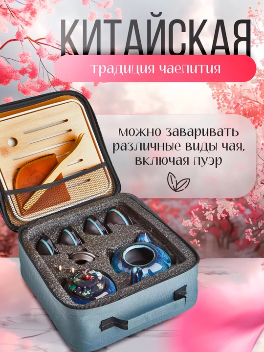 Китайский набор для чайной церемонии на 4 персоны, керамический чайный набор