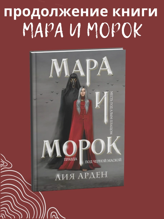 Mara va Morok Roman, Lea Arden Trilogiyasi - 