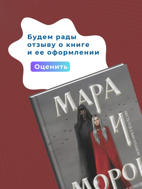Mara va Morok Roman, Lea Arden Trilogiyasi