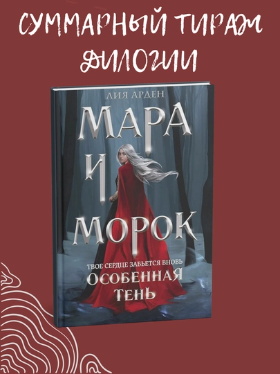 Mara va Morok Roman, Lea Arden Trilogiyasi - 